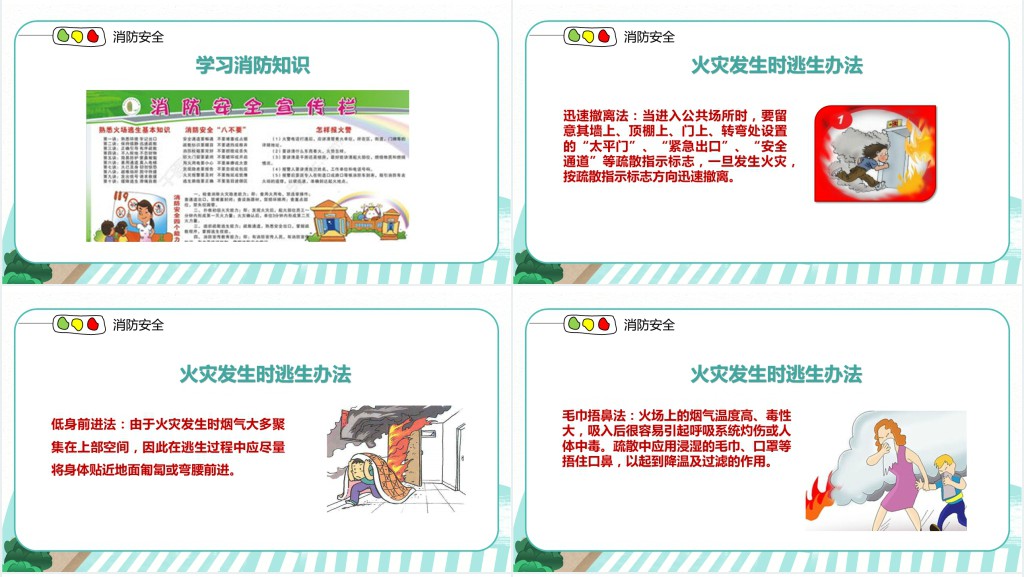 小学生开学第一课安全教育班会PPT课件 小学生开学第一课安全教育班会PPT课件