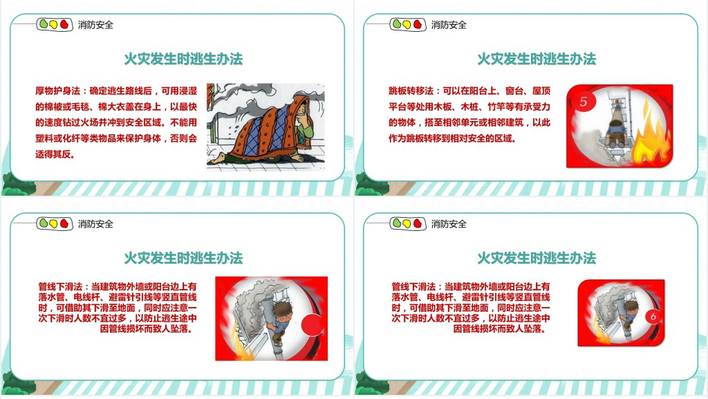 小学生开学第一课安全教育班会PPT课件 小学生开学第一课安全教育班会PPT课件