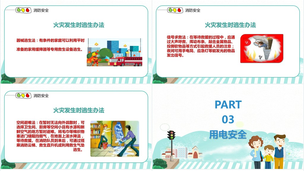 小学生开学第一课安全教育班会PPT课件 小学生开学第一课安全教育班会PPT课件
