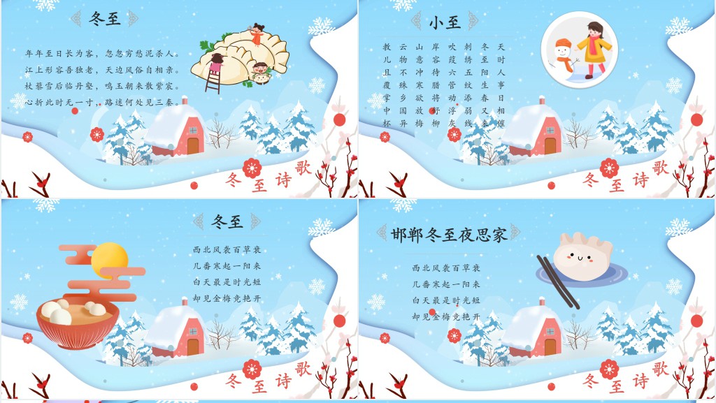 冬至文化常识PPT模板 冬至文化常识PPT模板