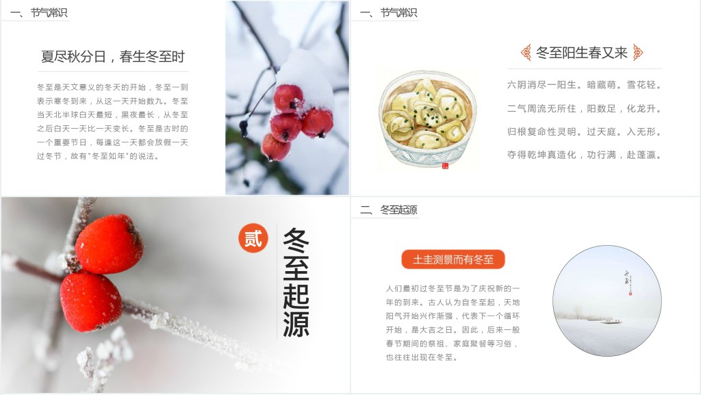 冬至常识介绍讲解PPT模板 冬至常识介绍讲解PPT模板