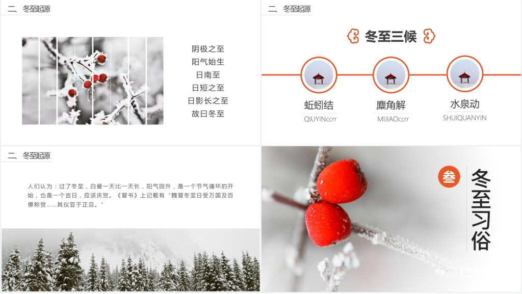 冬至常识介绍讲解PPT模板 冬至常识介绍讲解PPT模板