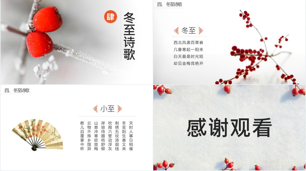 冬至常识介绍讲解PPT模板 冬至常识介绍讲解PPT模板