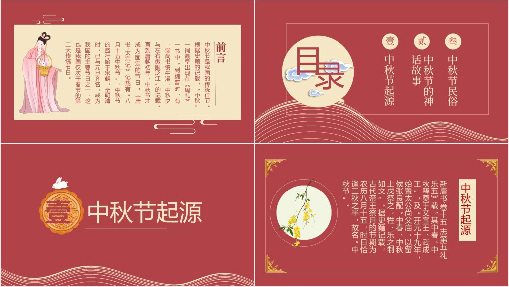浓情中秋快乐主题PPT模板 浓情中秋快乐主题PPT模板