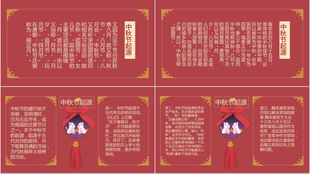 浓情中秋快乐主题PPT模板 浓情中秋快乐主题PPT模板