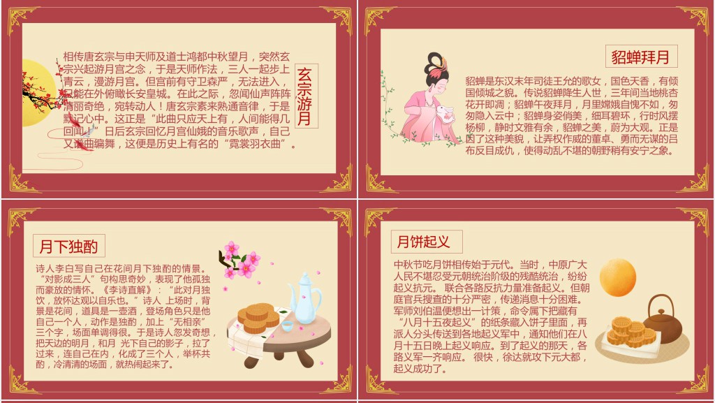 浓情中秋快乐主题PPT模板 浓情中秋快乐主题PPT模板
