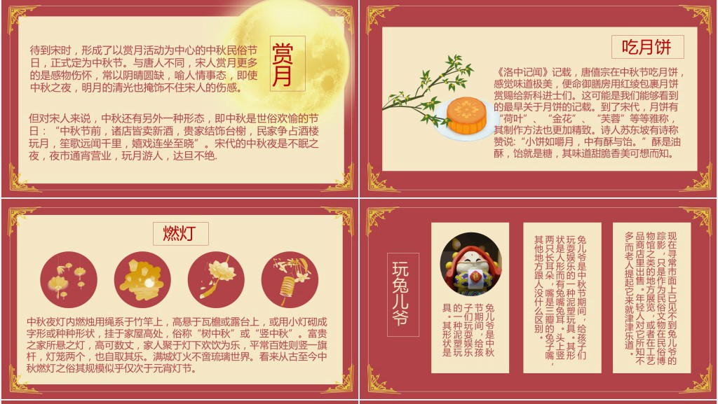 浓情中秋快乐主题PPT模板 浓情中秋快乐主题PPT模板