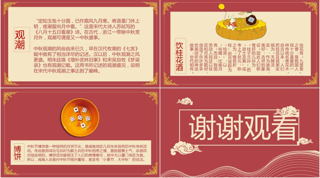 浓情中秋快乐主题PPT模板 浓情中秋快乐主题PPT模板
