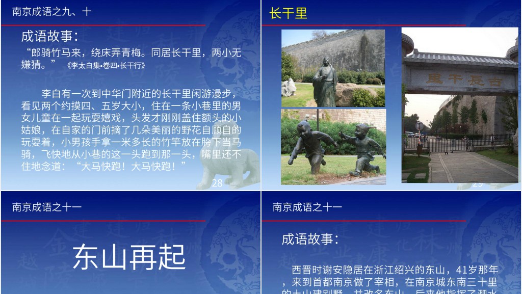 出自南京的成语故事PPT模板