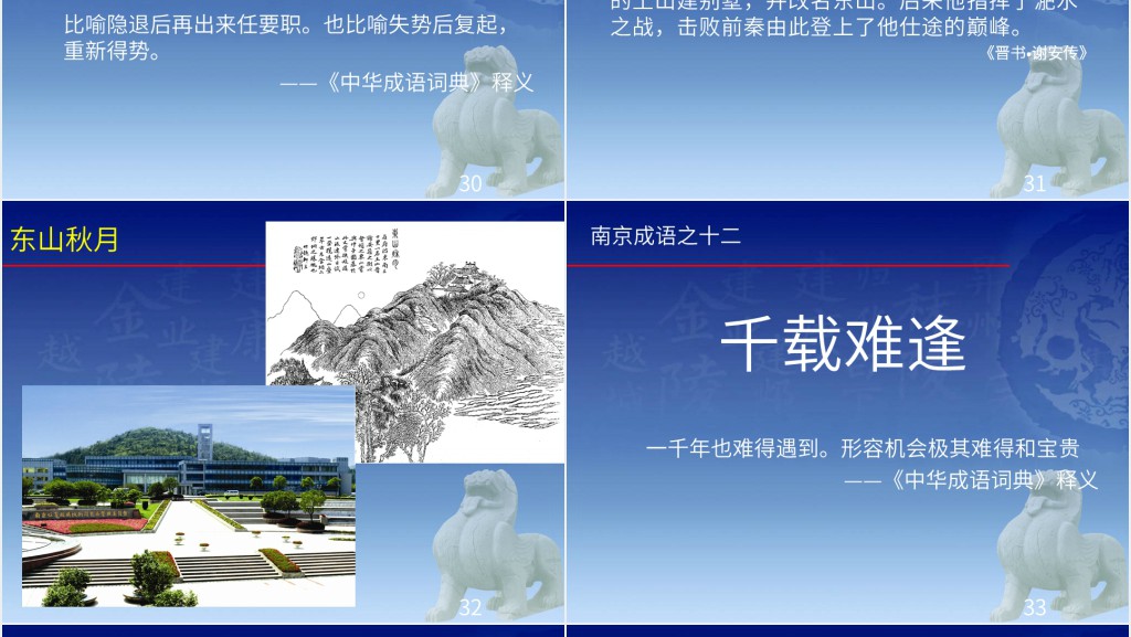 出自南京的成语故事PPT模板