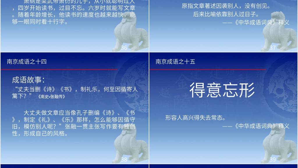 出自南京的成语故事PPT模板