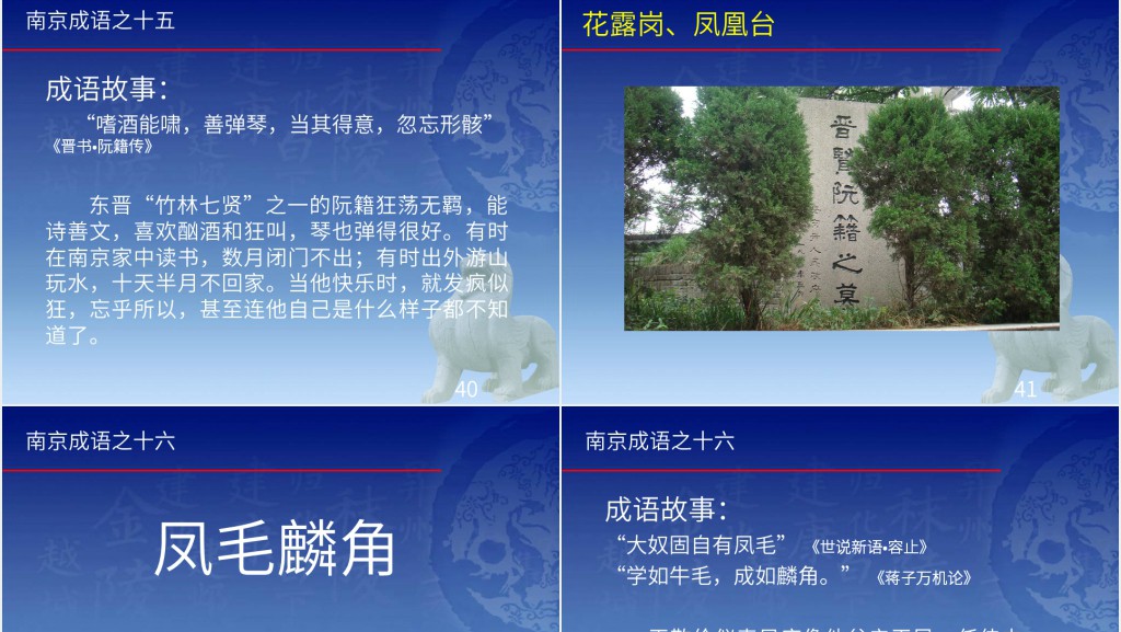 出自南京的成语故事PPT模板