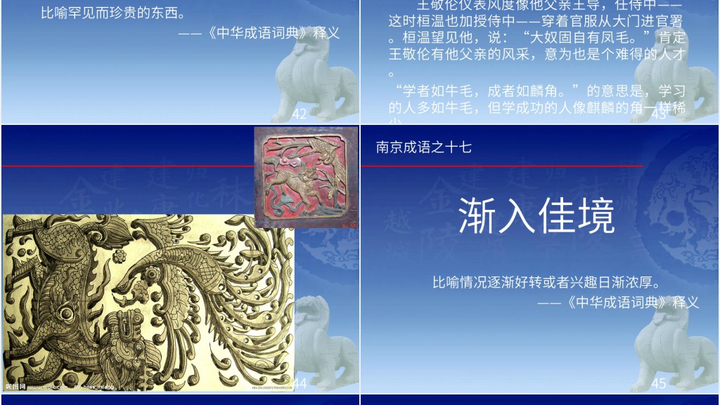 出自南京的成语故事PPT模板