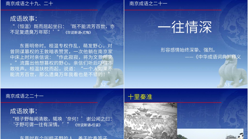 出自南京的成语故事PPT模板
