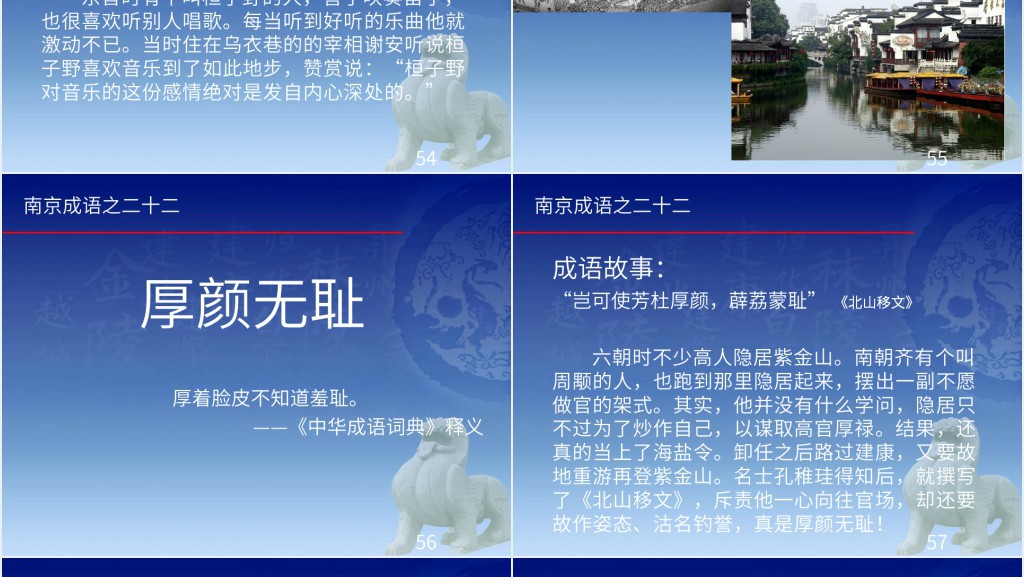 出自南京的成语故事PPT模板