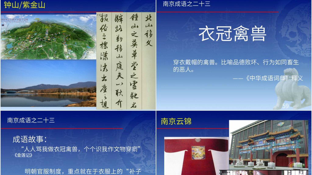 出自南京的成语故事PPT模板