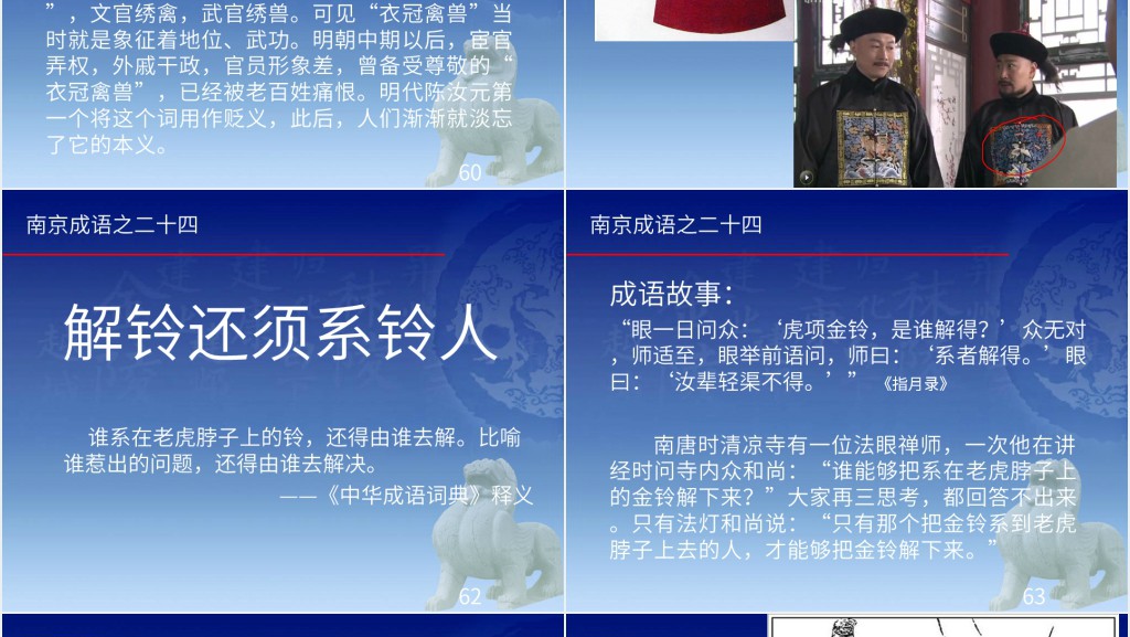 出自南京的成语故事PPT模板