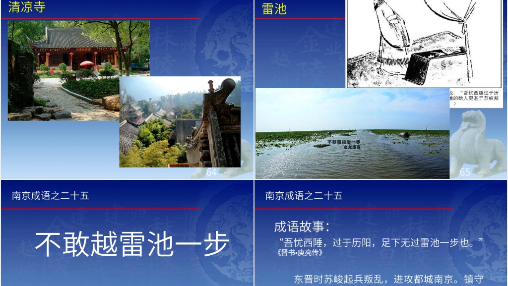 出自南京的成语故事PPT模板