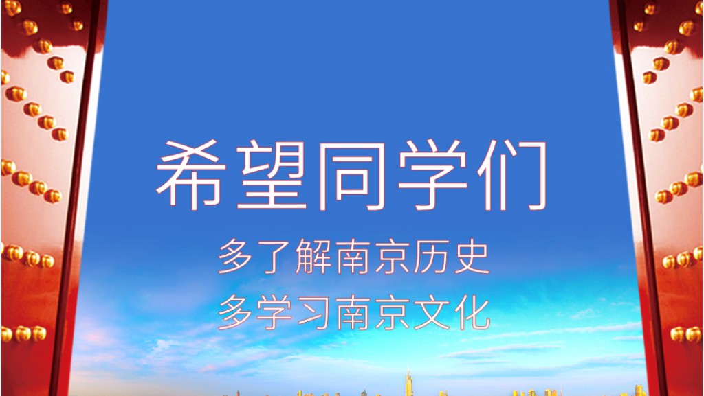 出自南京的成语故事PPT模板