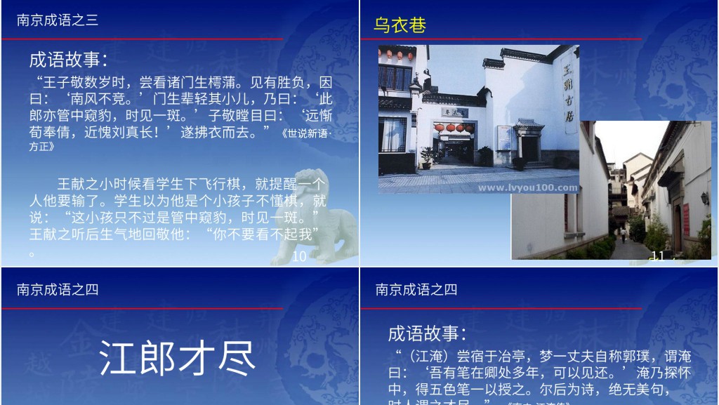 出自南京的成语故事PPT模板