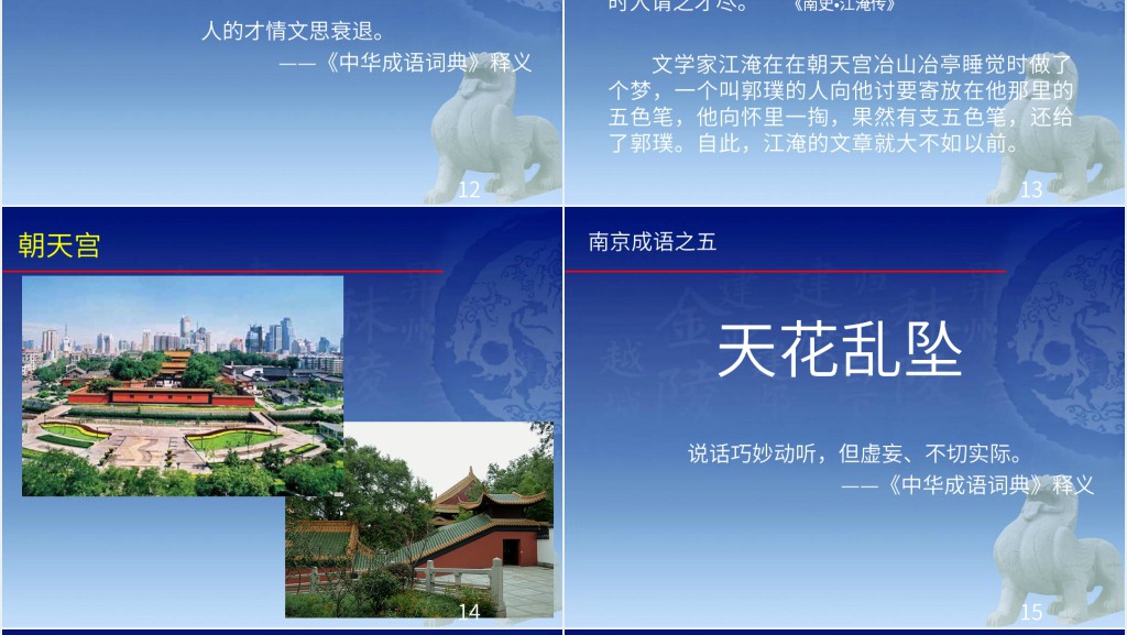 出自南京的成语故事PPT模板