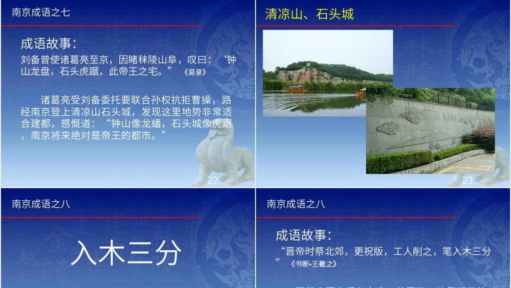 出自南京的成语故事PPT模板