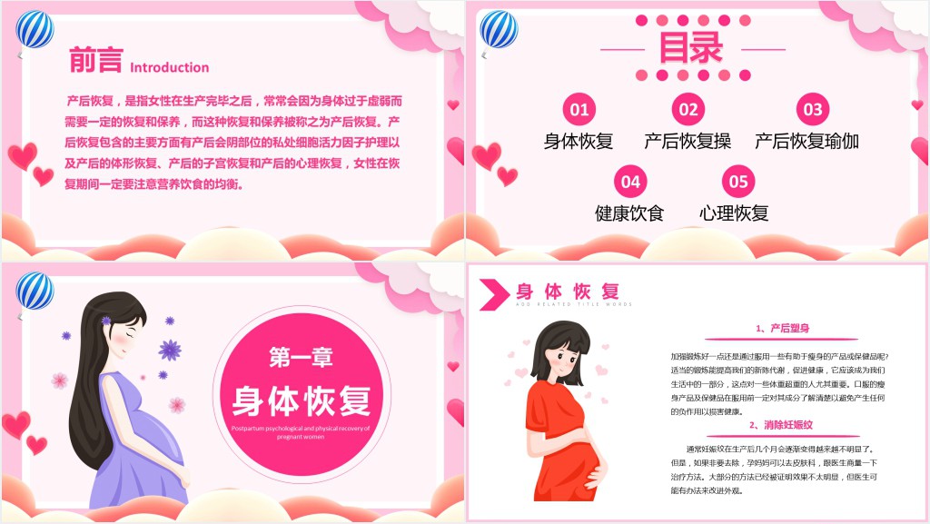 孕妇产后护理恢复培训PPT课件 孕妇产后护理恢复培训PPT课件