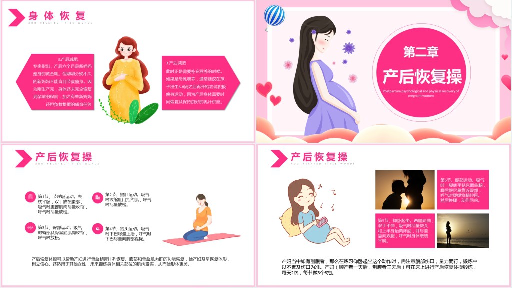 孕妇产后护理恢复培训PPT课件 孕妇产后护理恢复培训PPT课件