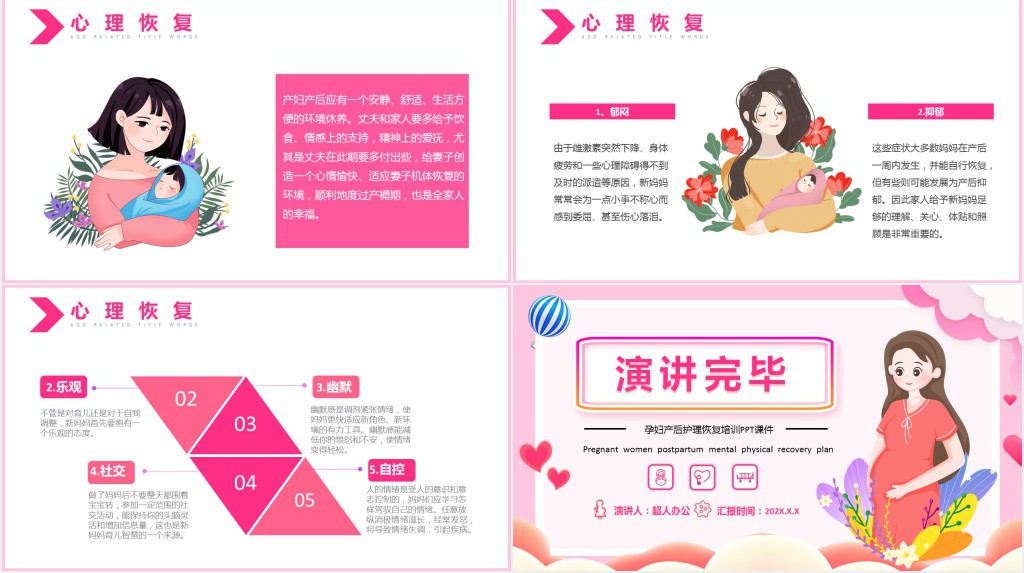 孕妇产后护理恢复培训PPT课件 孕妇产后护理恢复培训PPT课件