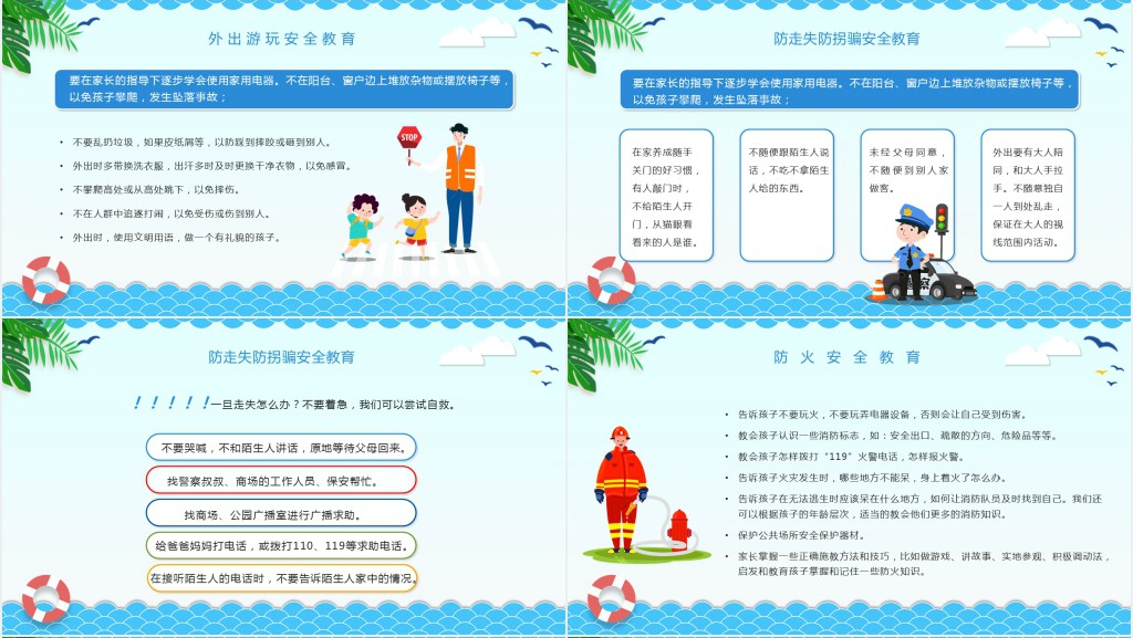 一年级暑期安全期末家长会PPT课件