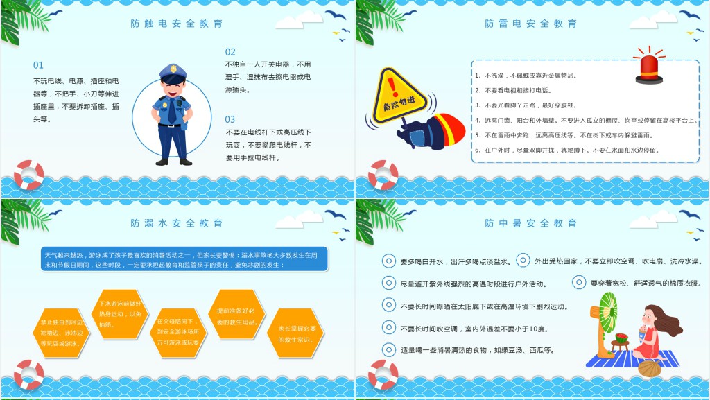 一年级暑期安全期末家长会PPT课件