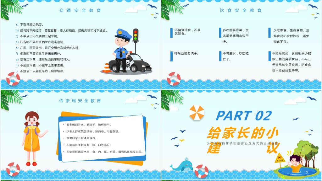 一年级暑期安全期末家长会PPT课件