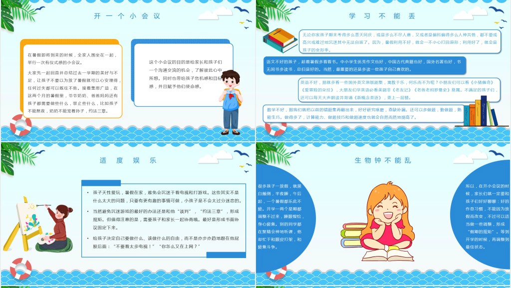 一年级暑期安全期末家长会PPT课件