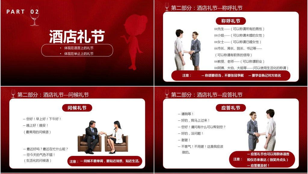 酒店员工仪容仪表礼仪培训PPT模板 酒店员工仪容仪表礼仪培训PPT模板