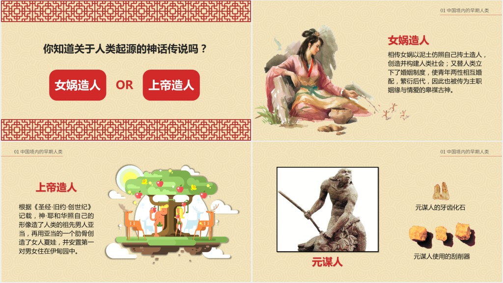 历史祖国境内的远古居民课文PPT课件 历史祖国境内的远古居民课文PPT课件