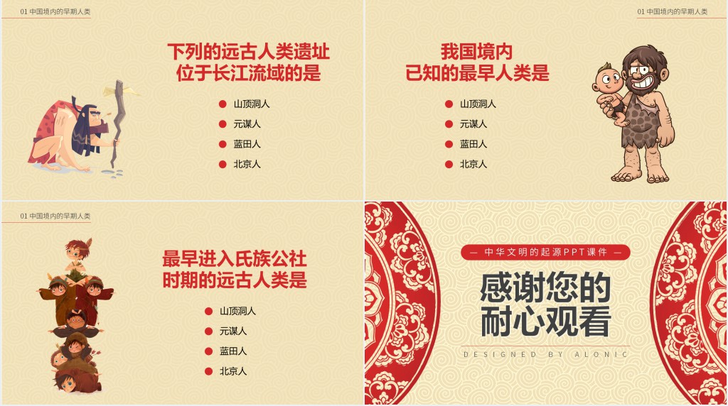 历史祖国境内的远古居民课文PPT课件 历史祖国境内的远古居民课文PPT课件