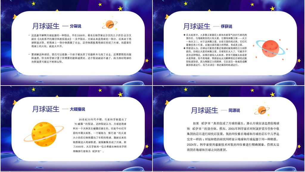 科普人类月球日PPT模板 科普人类月球日PPT模板