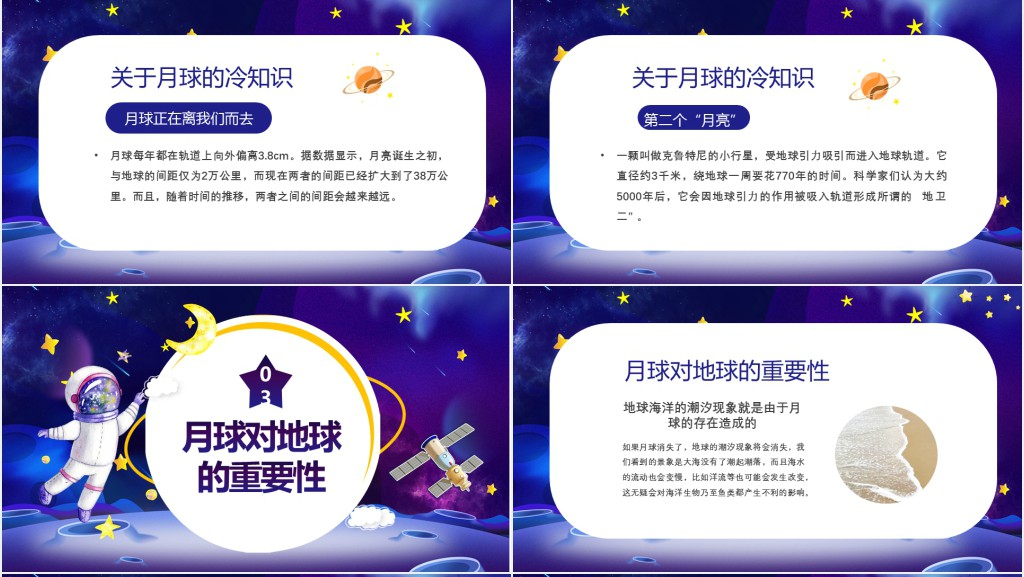 科普人类月球日PPT模板 科普人类月球日PPT模板