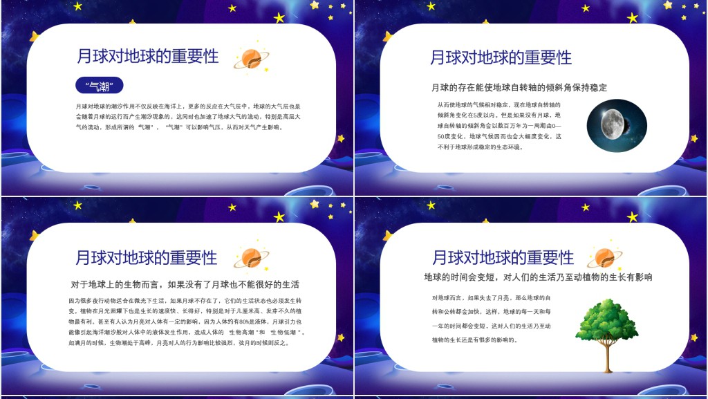 科普人类月球日PPT模板 科普人类月球日PPT模板
