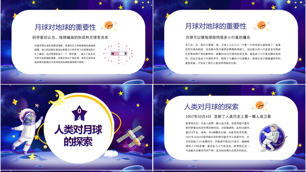 科普人类月球日PPT模板 科普人类月球日PPT模板