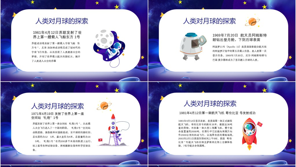 科普人类月球日PPT模板 科普人类月球日PPT模板