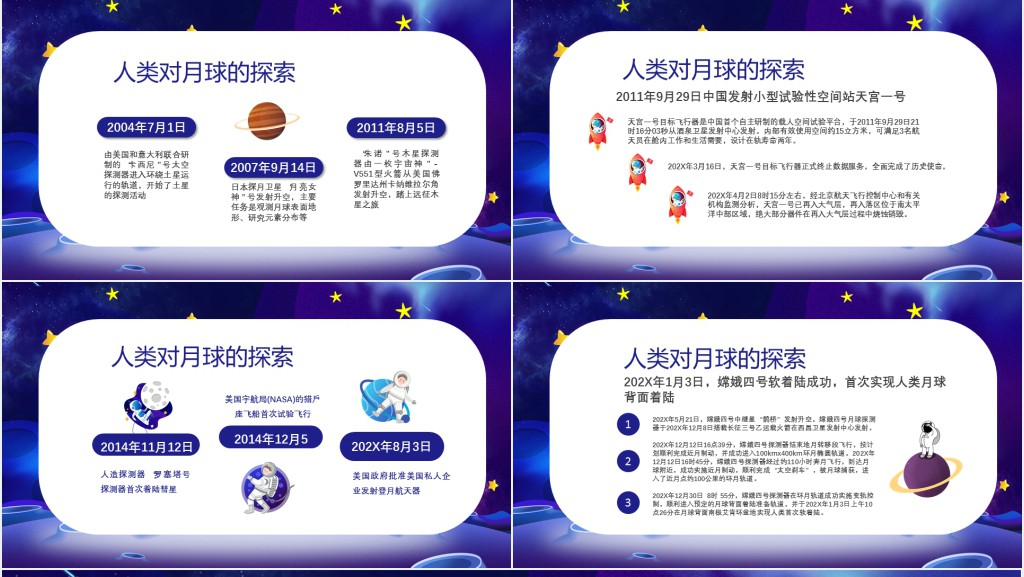 科普人类月球日PPT模板 科普人类月球日PPT模板