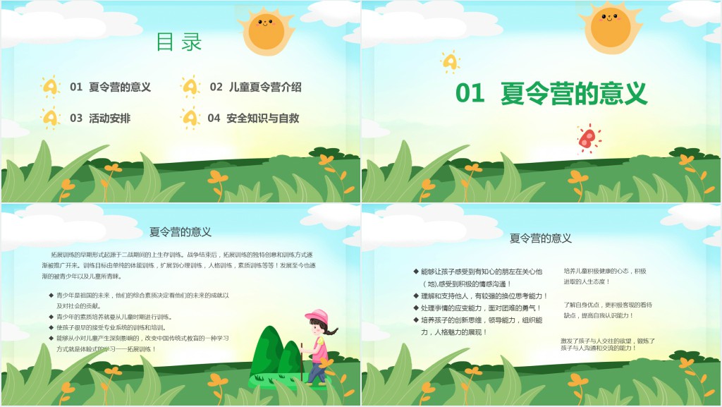 XX天夏令营活动策划PPT模板 XX天夏令营活动策划PPT模板
