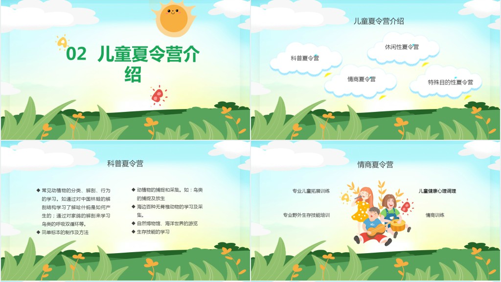 XX天夏令营活动策划PPT模板 XX天夏令营活动策划PPT模板