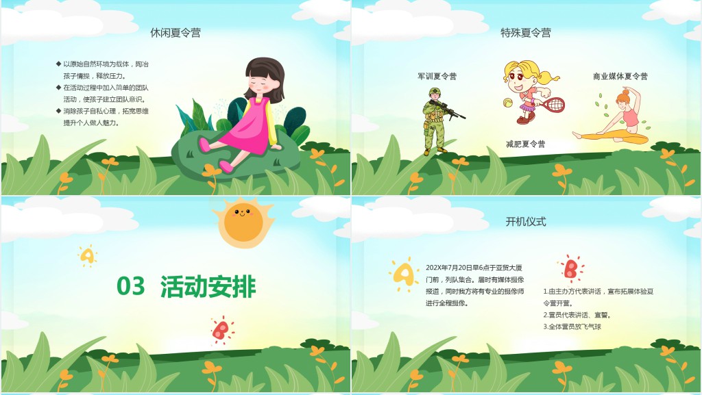 XX天夏令营活动策划PPT模板 XX天夏令营活动策划PPT模板