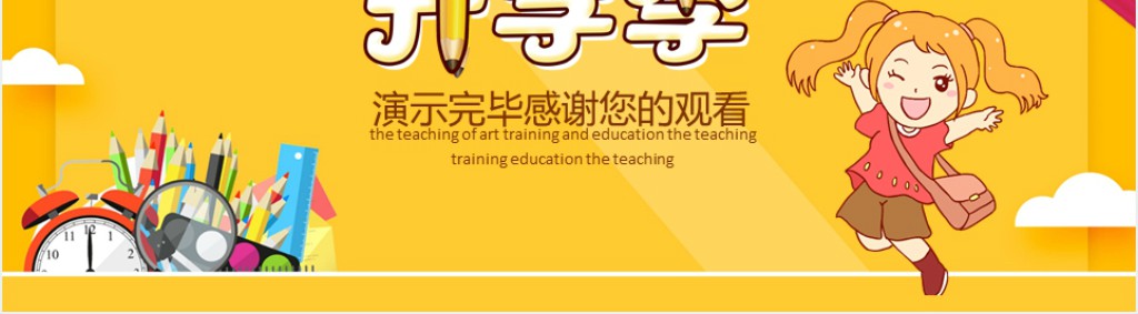 小学新开学家长会内容PPT模板 小学新开学家长会内容PPT模板