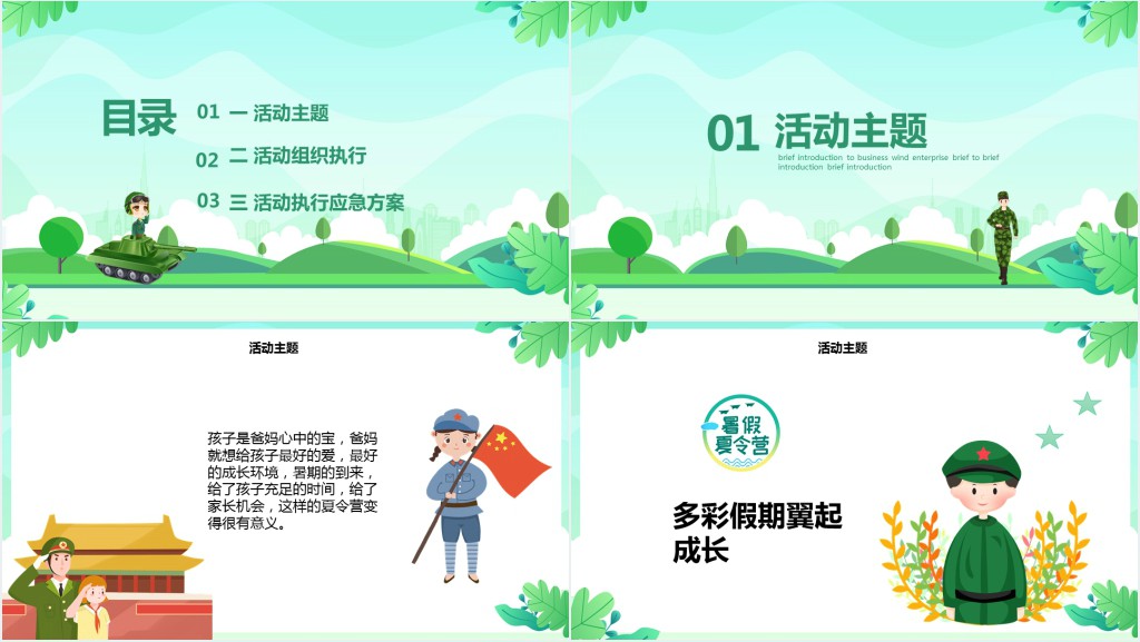 青少年自强军事夏令营PPT模板 青少年自强军事夏令营PPT模板