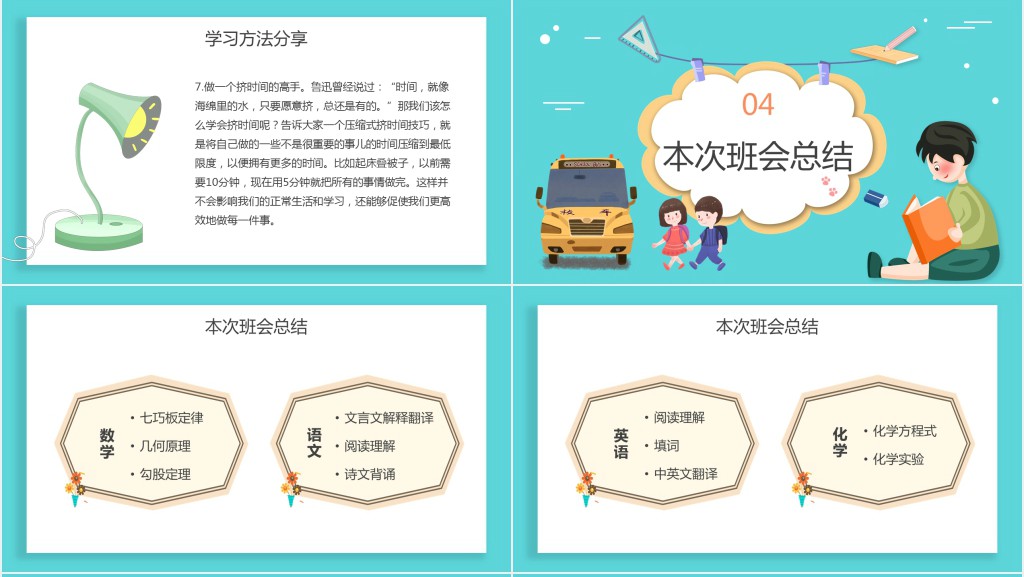 开学总动员主题班会PPT课件 开学总动员主题班会PPT课件