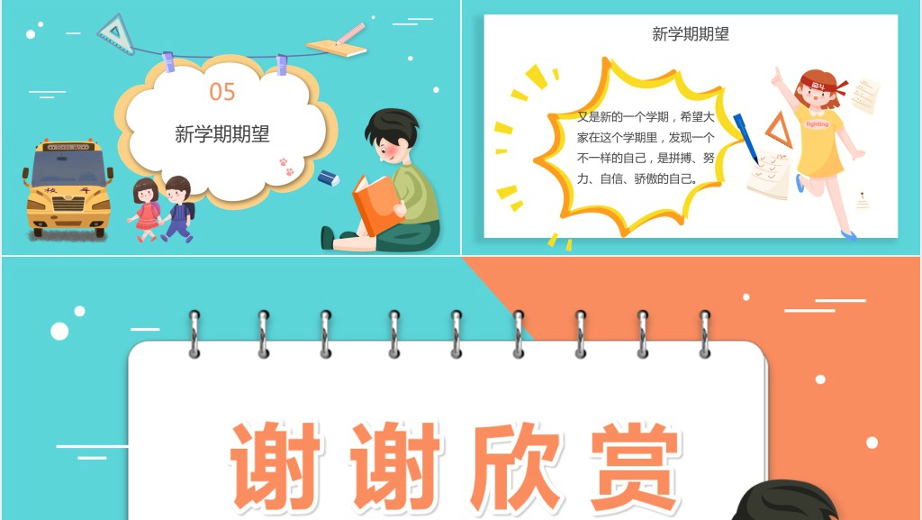 开学总动员主题班会PPT课件 开学总动员主题班会PPT课件