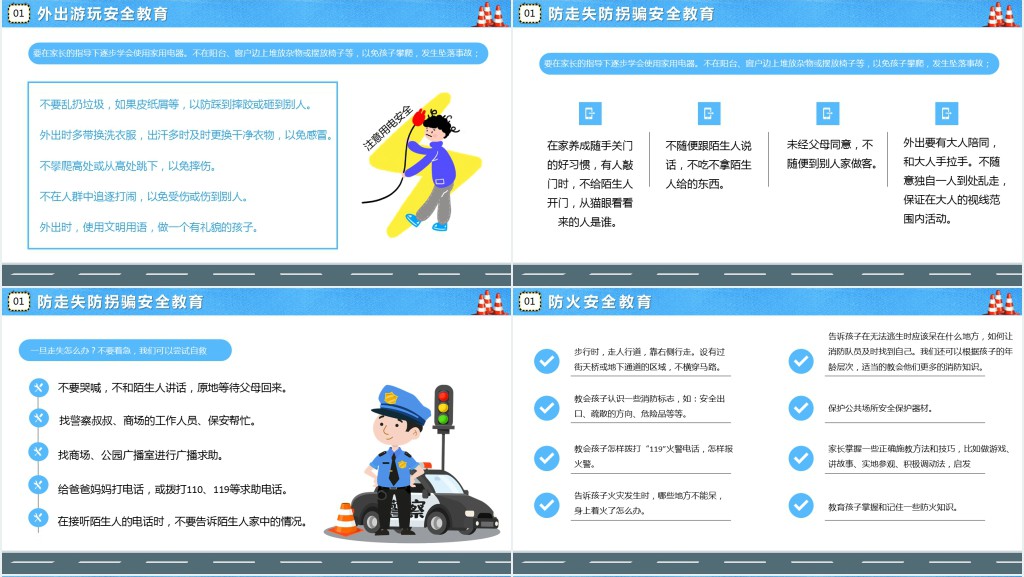 学生暑假前安全家长会专题培训PPT课件 学生暑假前安全家长会专题培训PPT课件